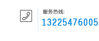 服務(wù)熱線(xiàn)微信二維碼