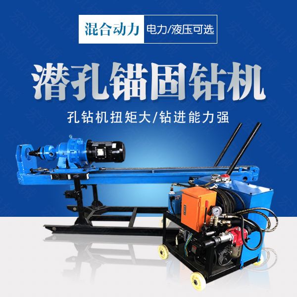 潛孔液壓錨固鉆機，液壓式潛孔鉆機價(jià)格
