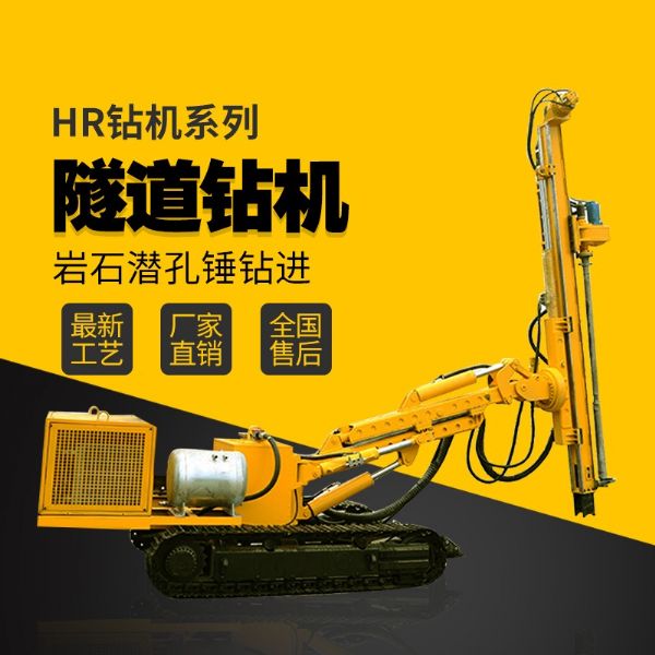 隧道支護(hù)鉆機(jī),基坑支護(hù)隧道鉆機(jī)廠家直銷