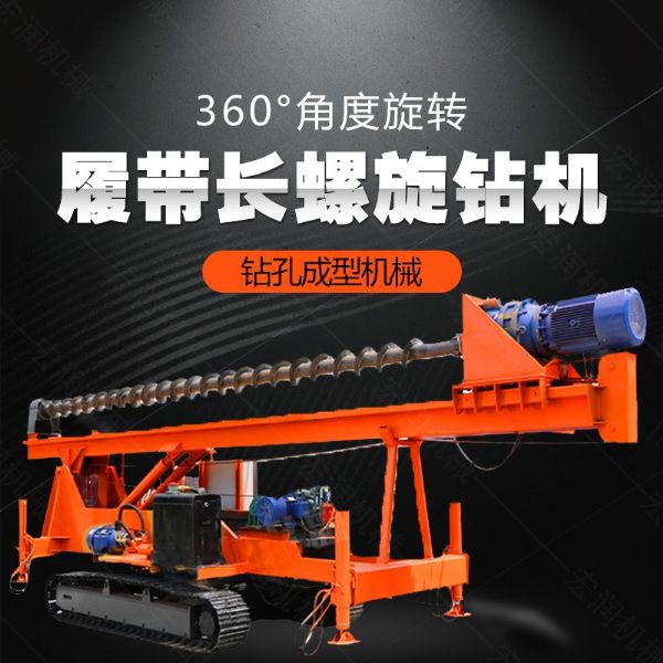 大型液壓長(cháng)螺旋鉆機廠(chǎng)家，長(cháng)螺旋基坑打樁機